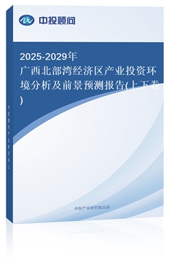 2025-2029V(jng)(j)^(q)a(chn)I(y)ͶYh(hun)ǰA(y)y(¾)