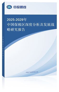 2025-2029Ї^(q)ȷl(f)չ(zhn)о棨¾