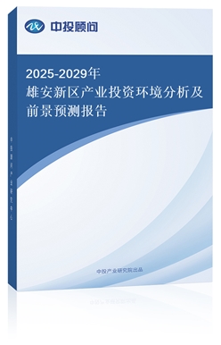 2025-2029۰^(q)a(chn)I(y)ͶYh(hun)ǰA(y)y