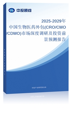 2025-2029Ї(gu)t(y)ˎ(CRO/CMO/CDMO)Ј(chng){(dio)мͶYǰA(y)y(c)(bo)