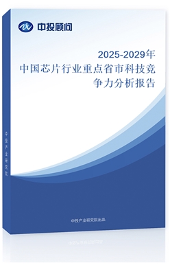 2025-2029Ї(gu)оƬИI(y)c(din)ʡпƼ(jng)(zhng)(bo)